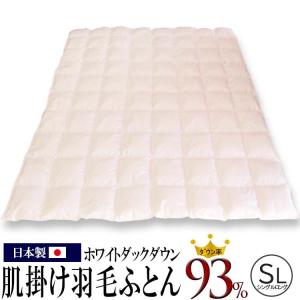 昭和西川 白い羽毛肌掛けふとん ホワイトダックダウン93% シングルロングサイズ 150×210cm bg8020
