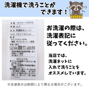 送料無料 日本製 【西川】 ベビー防水シーツ ...の詳細画像5
