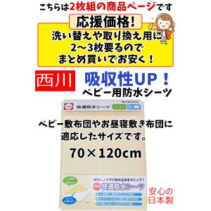 送料無料 お得な2枚組♪ 日本製 【西川】 ベ...の詳細画像1
