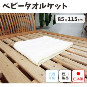 【アウトレット・訳アリ商品】日本製【西川】ベビ...の詳細画像1