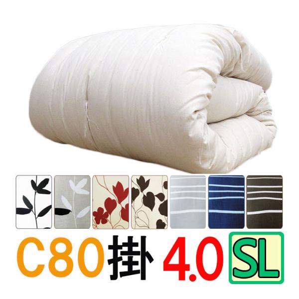 西川製カバー付き【C80】重みのある綿掛布団　シングルロング 4.0kg 増量タイプ 掛布団　8ヵ所...