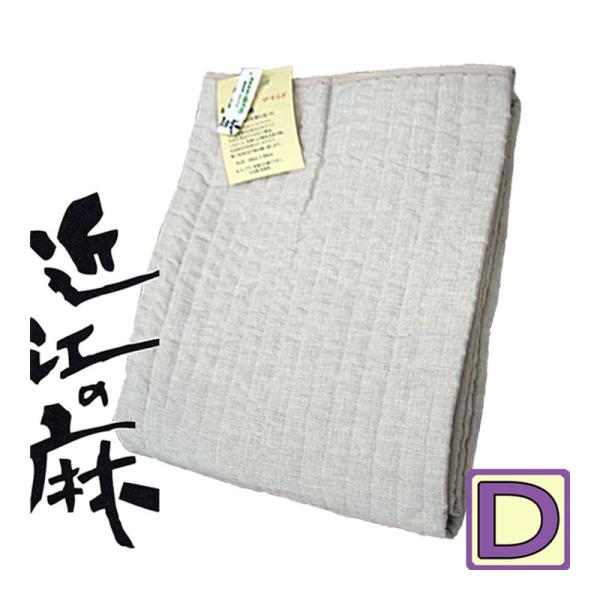 【近江の麻】本麻敷パッド ダブル  麻100％/麻わた100％/滋賀県 /近江/涼感/ウォッシャブル...