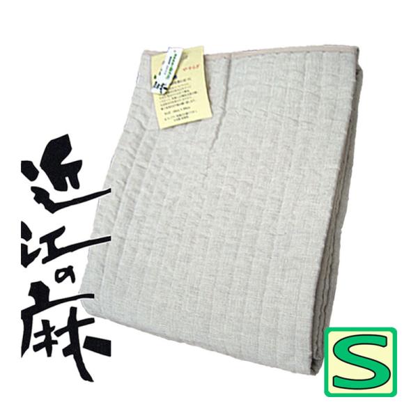 【近江の麻】本麻敷パッド シングル  麻100％/麻わた100％/滋賀県 /近江/涼感/ウォッシャブ...