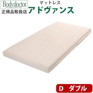 【Body doctor】ボディドクターA アドヴァンス ダブル 幅/140cm×長さ/195cm×厚み/13.5cm ボディドクター マットレス 天然ラテックス100％｜futon-no-doremi