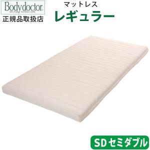 【Body doctor】ボディドクターR レギュラー セミダブル 幅/120cm×長さ/195cm×厚み/11.0cm ボディドクター マットレス 天然ラテックス100％｜futon-no-doremi