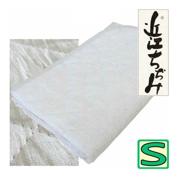 洗える【近江ちぢみ】麻 敷きパッド シングル 100×205 麻100％  【日本製】【近江の麻】【...