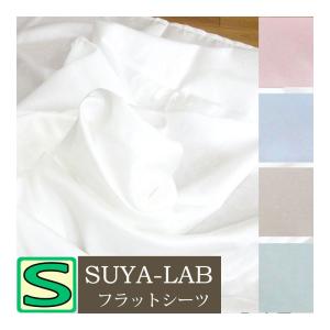 【送料無料】【昭和西川】スヤラボ フラットシーツ シングル 150×250cm 綿100％ サテン生地 日本製 敷きカバー S 丸洗い ふとんカバー 無地 シンプル 西川｜futon-no-doremi