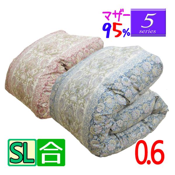 【合】【5】シリーズ  軽量0.6kg マザーグース95％　羽毛合掛け布団 シングル/ハンガリー産マ...