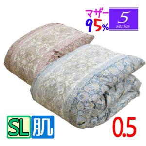 【肌】【5】シリーズ  超増量0.5kg マザーグース95％ 羽毛肌掛け布団 シングル/ハンガリー産/プレミアムゴールド/シングルロング/いつきのふとん｜futon-no-doremi