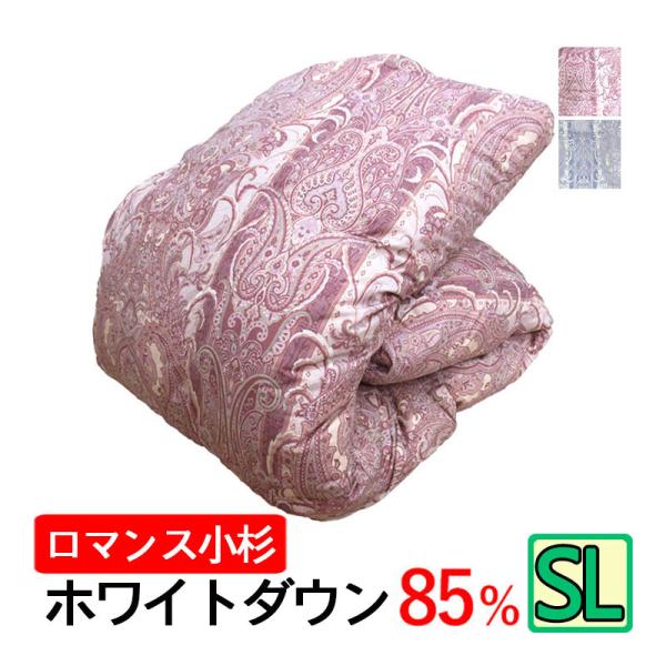 ロマンス小杉 羽毛布団 シングル ホワイトダウン85％ 1.2kg 増量タイプ シングルロング 33...