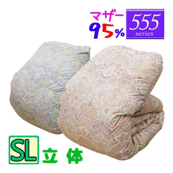 【555シリーズ】 羽毛布団 シングル ハンガリーホワイトマザーグース95％  立体キルト /シング...