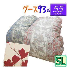甲州産【55シリーズ】ハンガリー産グースダウン93％  シングル 日本製 羽毛布団 1.3kg /シングルロング/SL/370dp以上