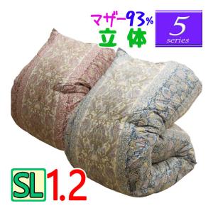 5】シリーズ 増量1.3kg マザーグース93％ 1.3kg ツインキルト 羽毛布団
