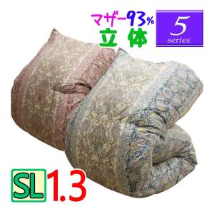 【5】シリーズ  増量1.3kg マザーグース93％ 1.3kg 立体キルト 羽毛布団 シングル / ハンガリーハンガリー産マザーグース93％/シングルロング/SL/420dp以上｜futon-no-doremi