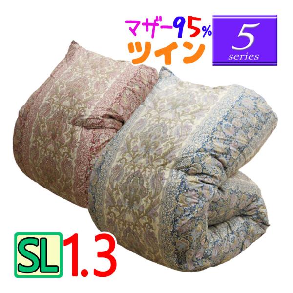 【5】シリーズ 増量1.3kg マザーグース95％ 1.3kg  ツインキルト 羽毛布団 シングル ...