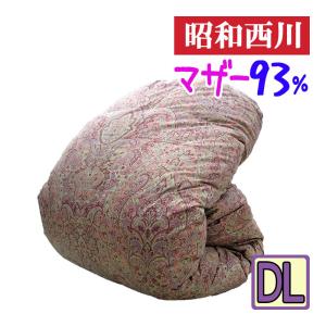 日本製 国産 西川羽毛布団 ダブル マザーグース93％/昭和西川/1.7kg/ダブルロング/DL/420dp以上/立体キルト/軽量/布団/カバー付き/セール