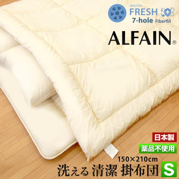 掛け布団 シングル アルファイン ダニを通さない 掛け布団 シングル