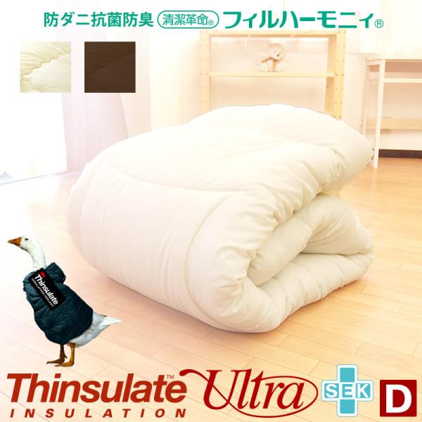 掛け布団 日本製 抗菌防臭 防ダニ ノンダスト シンサレート ウルトラ ダブル 掛布団 シンサレート...