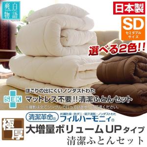 布団セット 【日本製】 布団3点セット 〔セミダブル〕 掛け...