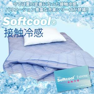 布団セット 夏用 接触冷感 ソフトクール 布団...の詳細画像1