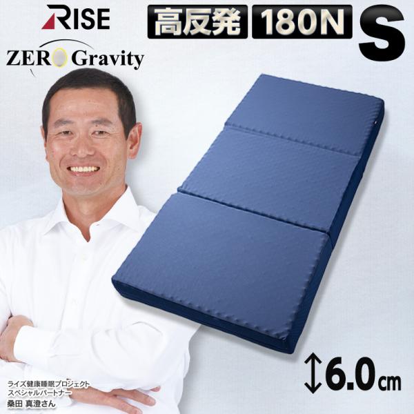 高反発マットレス 体圧分散 ライズ ゼログラビティ シングル スリープマジック ウレタン 97×19...
