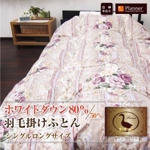 羽毛布団 ダウン80％がたっぷり入ったハイブリッド 掛け布団 シングル