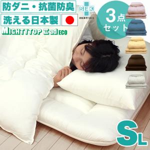 ニトリ（NITORI） 抗菌防臭寝具3点セット シングル(S2507 S) 限定価格