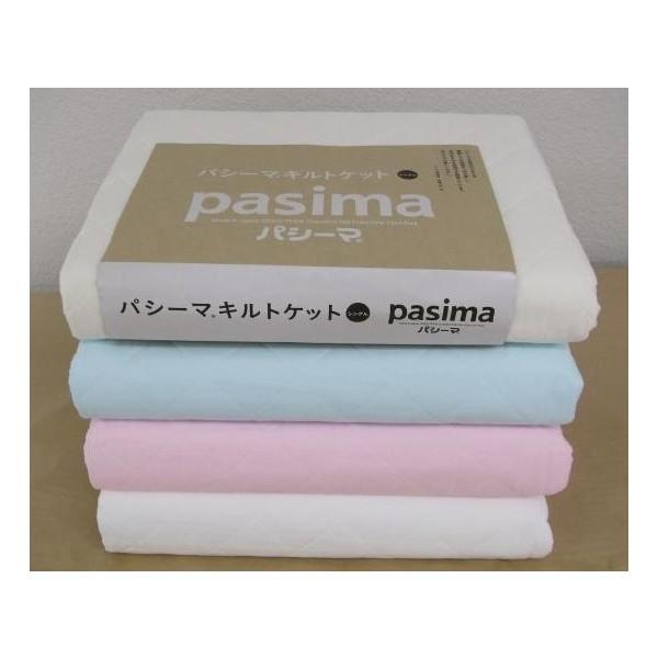 (特典/サービス有り) パシーマ キルトケット シングル 145×240cm