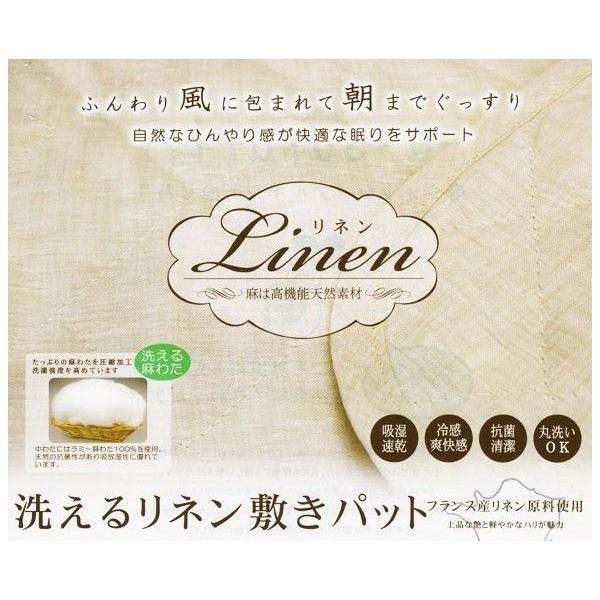 洗える リネン 敷きパッド ダブル あ・さらり フランス産リネン原料使用　