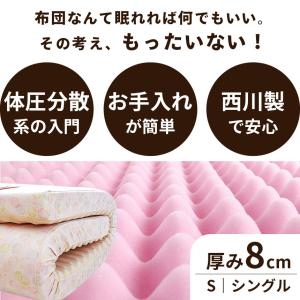 マットレス シングル 西川 敷布団 点で支える...の詳細画像1