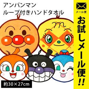 アンパンマン タオル の商品一覧 キッチン 日用品 文具 通販 Paypayモール