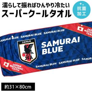 ひんやりタオル 31×80cm 夏 夏用 スーパークールタオル メンズ サッカー日本代表 公式