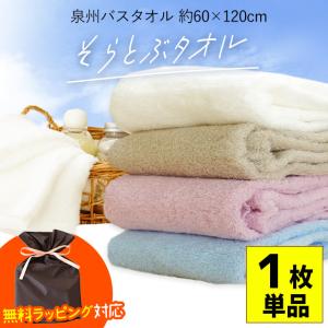 そらとぶタオル バスタオル 60×120cm 日本製 綿100％ エアーフィーリング 吸水 速乾 泉州タオル｜futon