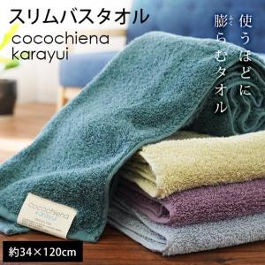 同色2枚】スリムバスタオル 洗濯脱水するだけですぐ乾くタオル 34