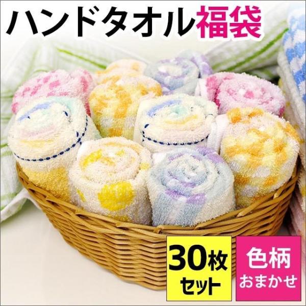 タオル福袋 ハンドタオル 色柄おまかせ30枚セット 綿100％ ウォッシュタオル towel set