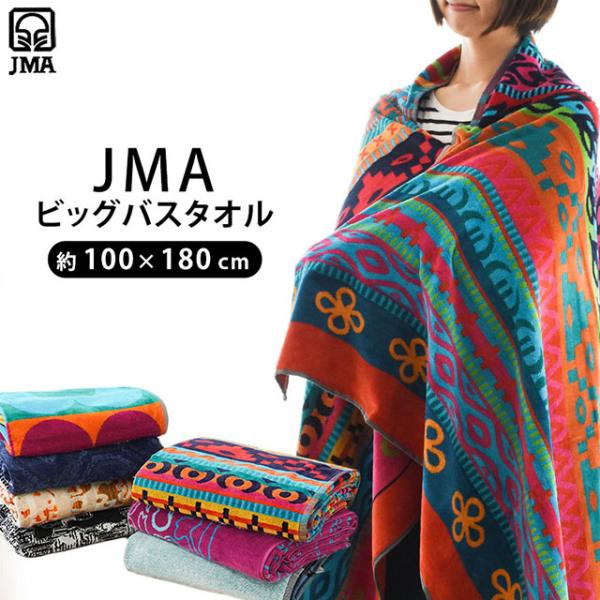 ビッグバスタオル JMA 100×180cm 綿100％ エスニック風 ブランド 大きい タオル ハ...