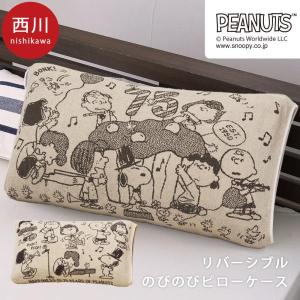 激レア！SNOOPY　掛敷布団カバー＆枕カバー 45周年記念　未開封　西川製 西川（nishikawa） 掛け布団カバー シングルロング 150×210cm