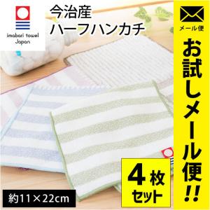 今治タオル ハーフハンカチ 4枚セット set 11×22cm 今治産 綿100％ 薄手 薄い スリム ハンドタオル カララ メール便｜こだわり安眠館 ヤフーショッピング店