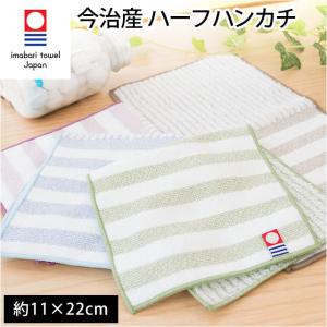 今治タオル ハーフハンカチ 4枚セット set 11×22cm 今治産 綿100