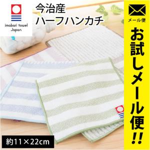 今治タオル ハーフハンカチ 11×22cm 今治産 綿100％ 薄手 薄い スリム ハンドタオル カララ メール便｜futon