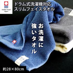 今治タオル スリム フェイスタオル 28×80cm ドラム式洗濯機 対応 抗菌 防臭 つぶつぶパイル スマート タオル ポワン｜futon