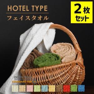 フェイスタオル ホテルタオル 2枚セット 34×80cm ホテル仕様 ホテルスタイル 綿100％ ドビー織タオル towel setの商品画像