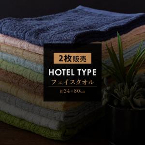 フェイスタオル ホテルタオル 2枚セット 34...の詳細画像1