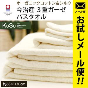 今治タオル バスタオル 68×130cm オーガニックコットン シルクロール 無撚糸3重ガーゼタオル メール便