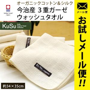 今治タオル ハンドタオル オーガニックコットン シルクロール 無撚糸3重ガーゼタオル メール便
