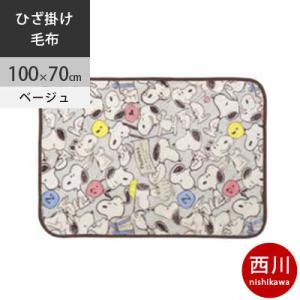 スヌーピーひざ掛け西川の商品一覧 通販 Yahoo ショッピング