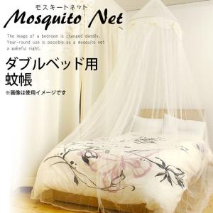 蚊帳 ダブルベッド用 リボン付き天蓋カーテン 蚊・ムカデ・害虫 対策