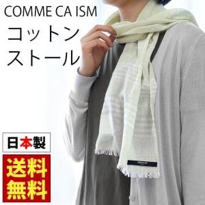 コムサイズム ストール レディース 日本製 綿100％ コットン マフラー COMME CA ISM｜futon