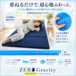 マットレストッパー シングル ゼログラビティ ...の詳細画像1