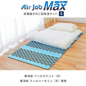 すのこ型除湿マット エアジョブMAX 抗菌防臭...の詳細画像1